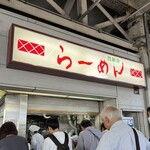 西新井ラーメン - 下り線ホームに