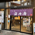 Sushi Tsukiji Nihonkai - 