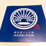 純生食パン工房 ハレパン - パンフレット