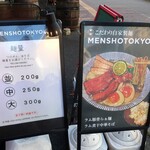 自家製麺 MENSHO TOKYO - 店頭看板の様子。