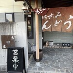 太田屋 - 入口
