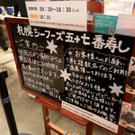 札幌魚河岸 五十七番寿し - 