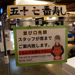 札幌魚河岸 五十七番寿し - 