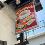 インチャン レストラン - 外の看板。