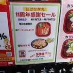 おはな丼丸 小石川店 - 11周年感謝セール。