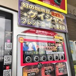 motenasukusatsukudarisenshoppinguko-na- - ミル挽きコーヒー自販機にゲイシャブレンド580円があった(ﾟωﾟ)！