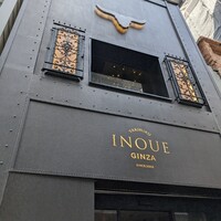 東京焼肉いのうえ 銀座店 - 