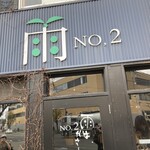 雨は、やさしく NO,2 - 