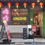 担担麺専門店 DAN DAN NOODLES. ENISHI - 