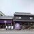 花重谷中茶屋 - 外観写真:どっしりとした町家建築　
          屋号を示す「花重（はなじゅう）」の文字が黒い瓦屋根に映え、パッと目を引きます。