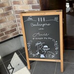 ブーランジェリー アンアミー - 