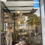 神戸にしむら珈琲店 - 