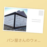 ブーランジェリー アンアミー - 