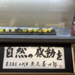 鳴門金時本舗 栗尾商店 - 