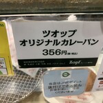 Zopfカレーパン専門店 - 