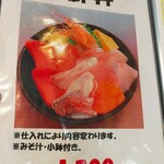 魚市場食堂 - 海鮮丼メニュー