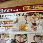 ラーメン まこと屋 - メニュー