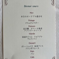 レストラン フォッセ - 