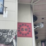 Ramen Atsugiya - 