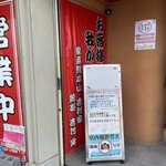 ラーメン 厚木家 - 