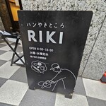 Panyaki Dokoro Riki - 