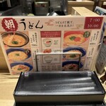 Tenobe Udon Suizan - 