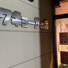 第7ギョーザの店