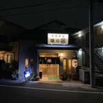 味のまる藤 - 外観