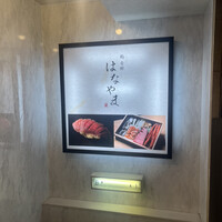 鮨 赤酢 はなやま - 