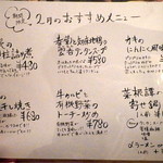 菜根譚 北海道中華 - 2014年2月のおすすめ