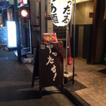 Ramen Yattaru - 