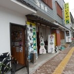 いそや - 