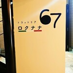 Torattoria Rokunana - 看板