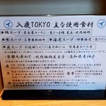 入鹿TOKYO - 