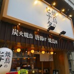 Yakitori No Hinata - 