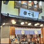 Horumon Yakiniku Shichifuku - 