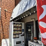 家族のらーめん食堂 はないち - 