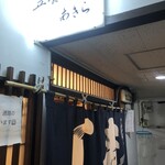 立喰い寿司 あきら - 