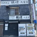 NOROSHI - 開店毎の様子です