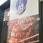 牛たん料理 閣 - 