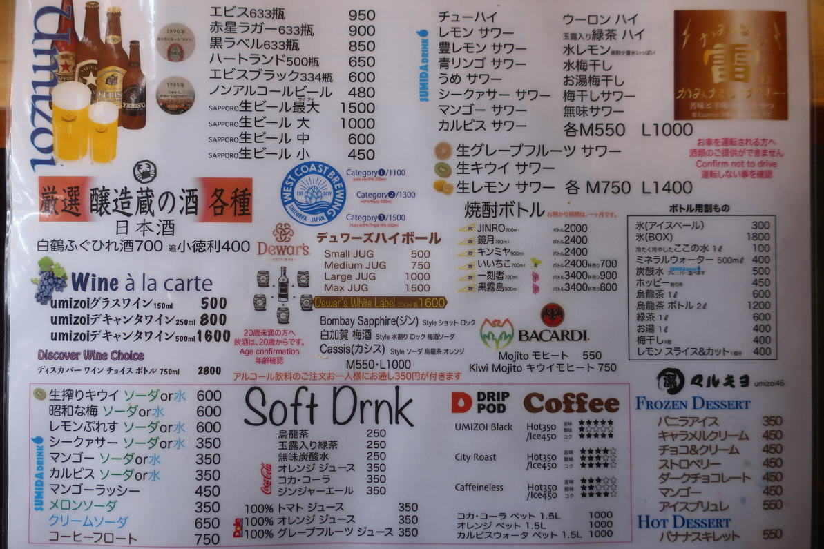 メニュー写真 : UMIZOI 46 マルキヨ （ウミゾイ ヨンジュウロク