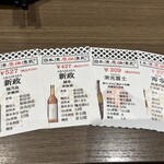 日本酒原価酒蔵 - 