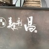 美登利 昌 - 