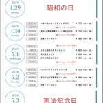 □ 4/30~5/2菜單表□