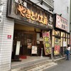 やきとり工房 東白楽店
