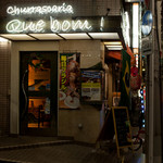 Churrascaria Quebom - 本場ブラジルのミュージシャンを呼ぶこともできます！（別料金）