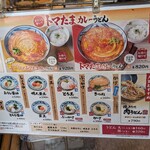 丸亀製麺 船橋芝山店 - メニュー