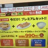幸楽苑 メルシティ潟上店