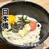 和食酒場やけん