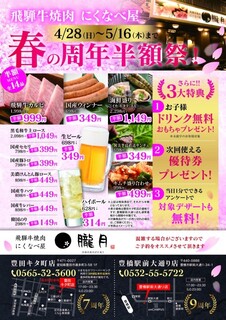 Hida Gyuu Yakiniku Nikunabeya Oboroduki - 